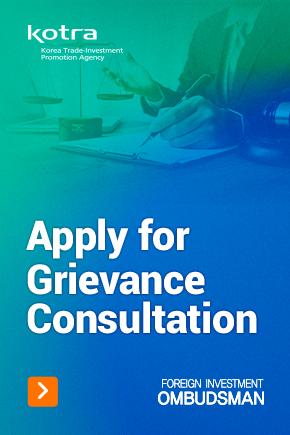 KOTRA(외투옴부즈만실)