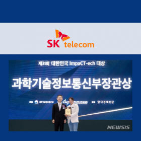 [News Article] SKT, 월드IT쇼에서 'AI 미디어 스튜디오'로 과기정통부 장관상 수상