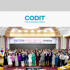 [News Article] CODIT Suggests Policies to Boost Global Expansion of Women Enterprises