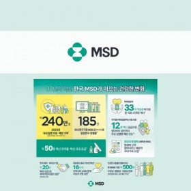 [News Article] MSD Korea celebrates 30th anniversary with focus on 'healthy changes led by the company'