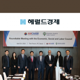 [Roundtable with ESLC] “한국 경직된 노동정책이 투자유치 걸림돌” 암참, 경사노위와 간담회